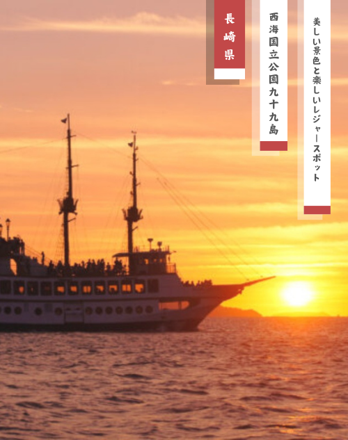 西海国立公園九十九島　島の数は？【九十九島パールシーリゾート】
