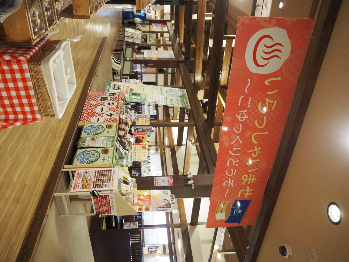 極楽湯 津店｜観光・おすすめスポット | いこまい